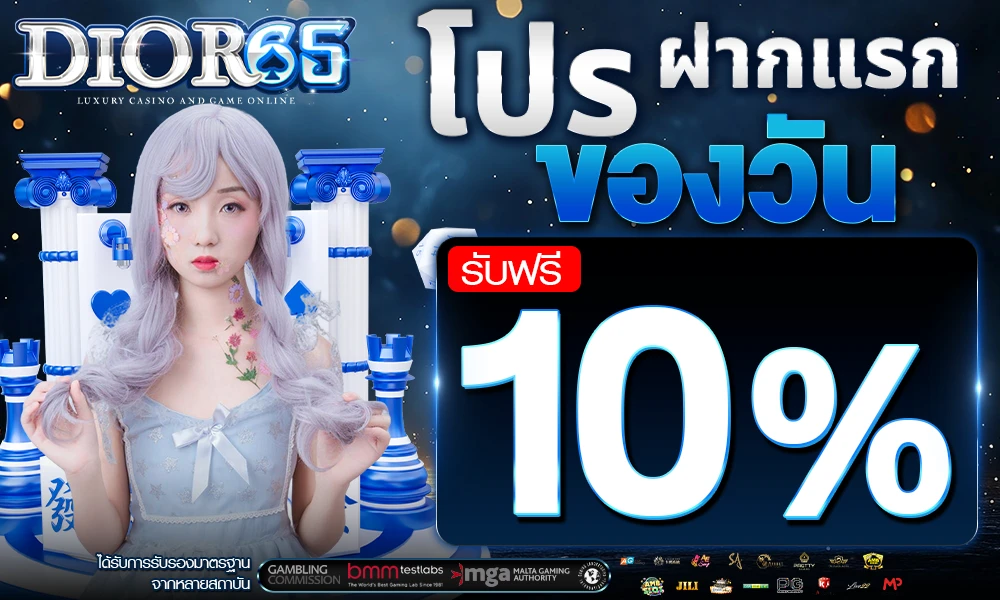 ฝากครั้งแรกของวันรับเพิ่ม_10%_compressed
